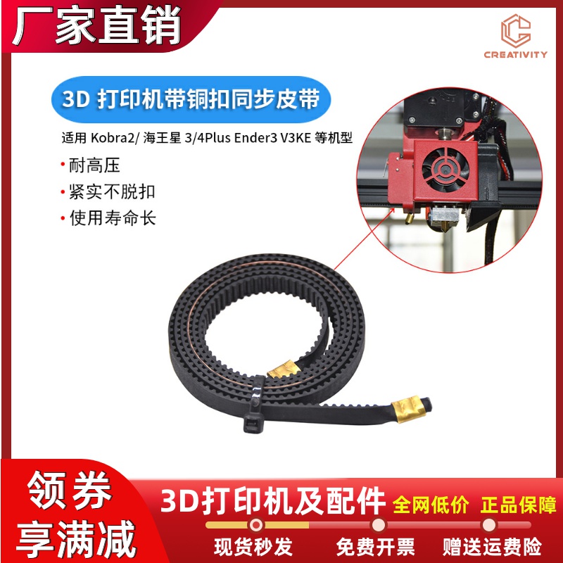 3D打印机2GT加铜扣同步带