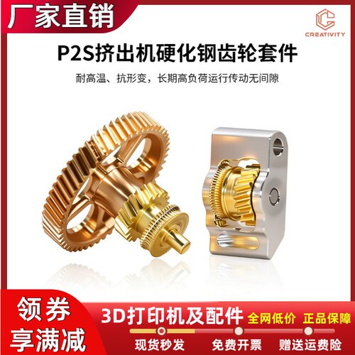 P2S挤出机硬化钢全金属齿轮套件