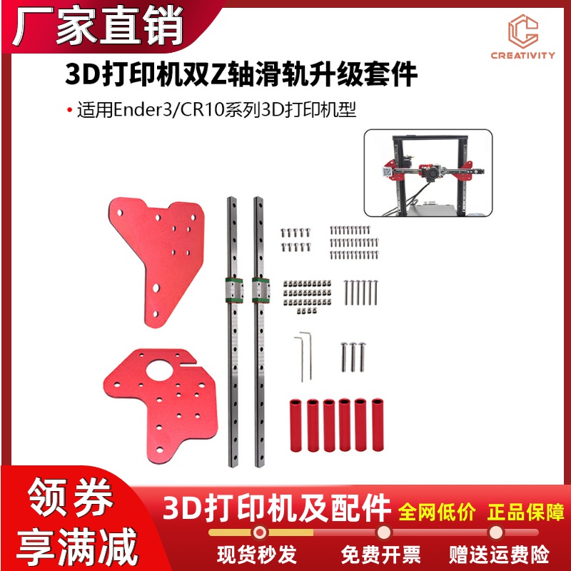 Ender-3/3S/PROCR10双Z升级套件