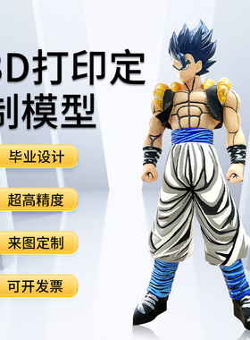 3d打印服务模型PLA定制建模金属加工代打高精度尼龙手办SLA打样