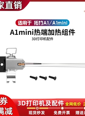拓竹Bambu Lab A1/A1 mini热端加热组件合成石铝加热块陶瓷片热敏