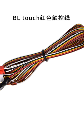 3D打印机BL touch触控线水平传感器150cm五色电缆线5PIN传感器线