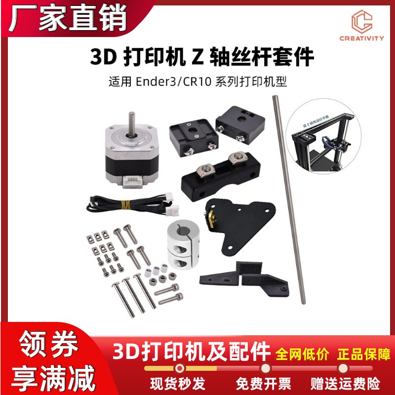 3D打印机双Z轴丝杆带电机升级套件适配于Ender3/V2/PRO/CR10/10S