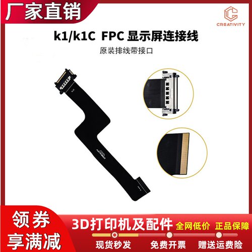 Creativity显示屏连接排线原装