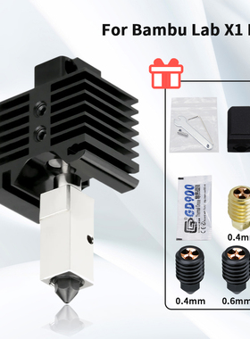 3D打印机配件拓TZX1/P1P系列模块化喷头组件硬化钢喷嘴挤出头套件