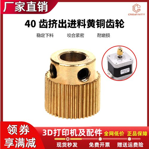 3D打印机配件黄铜挤压齿轮