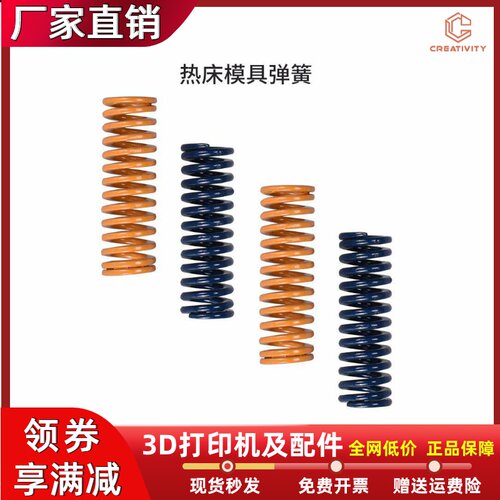 3D打印机配件压力弹簧模具弹簧