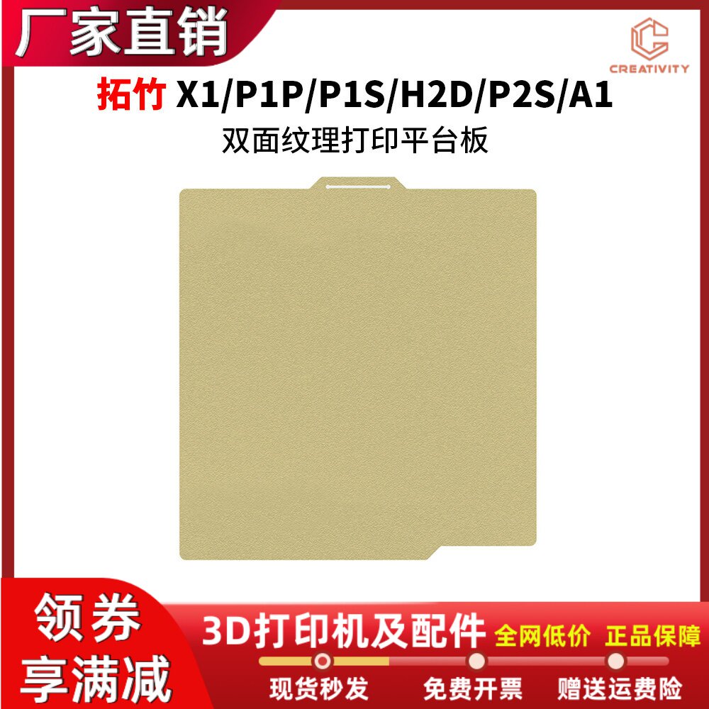 拓竹双面喷涂PEI弹簧钢板防翘边适用X1/X1C/P1P/A1/P2S 3D打印机