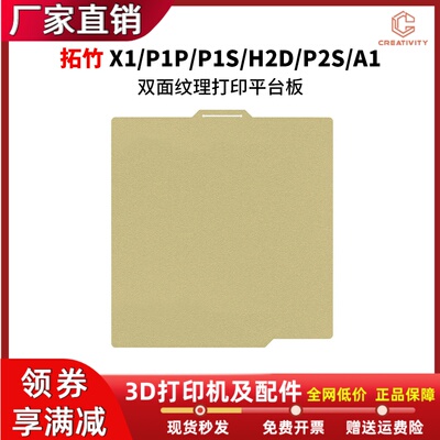拓竹X1/P1P/A1/P2S双面PEI弹簧钢