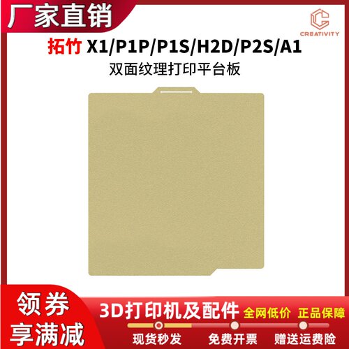 拓竹X1/P1P/A1/P2S双面PEI弹簧钢