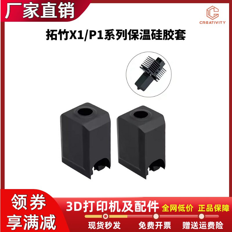 TZ竹子打印头硅胶套热端保温套耐高温隔热3D打印机配件X1/P1S通用