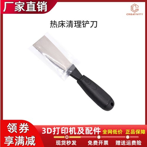3D打印机配件塑料铲刀热床专用