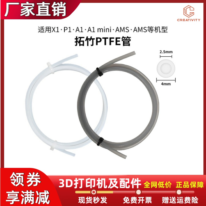 拓竹3D打印机PTFE管送料管