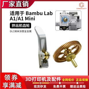 A1mini挤出机黄铜全金属DLC金色齿轮送料套件3D打印机配件 拓TZA1