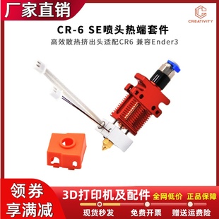 6SE原裝 噴頭套件熱端擠出頭耐3D打印機(jī)配件帶加熱棒熱敏電阻