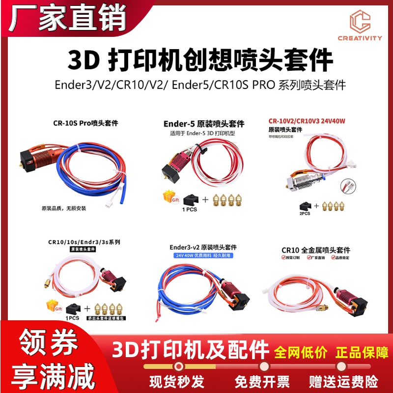 3D打印机配件喷头套件挤出机套件