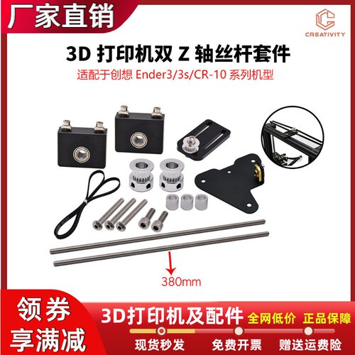 3D打印机配件双Z轴丝杆套件
