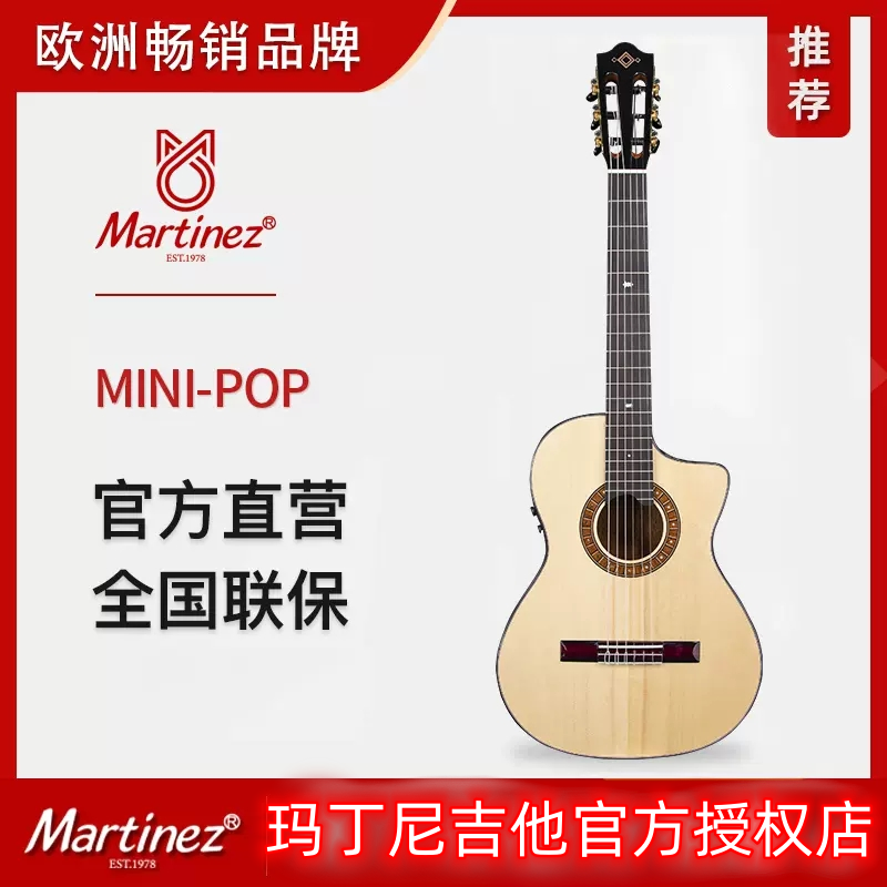 Martinez玛丁尼马丁尼古典民谣跨界mini-pop初学36寸小吉他孩子