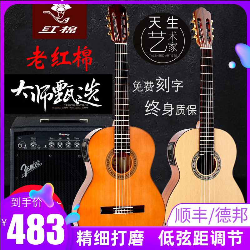 红棉吉他单板古典吉他34 36寸38 39寸考级儿童初学尼龙弦电箱吉他