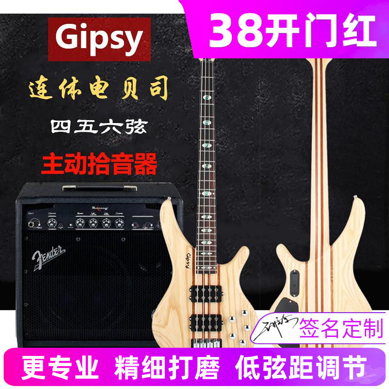正品Gipsy一体电贝司456弦通颈连体电贝斯主动拾音器bass演出录音
