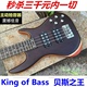 免费刻字 Gipsy电贝司456弦通颈连体贝斯四五六主动拾音器bass