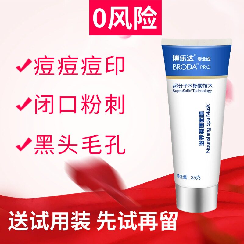 博乐达水杨酸面膜官方正品