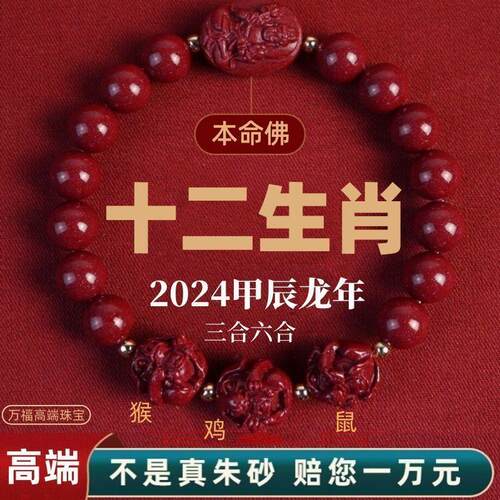 2025蛇年朱砂手串正品男