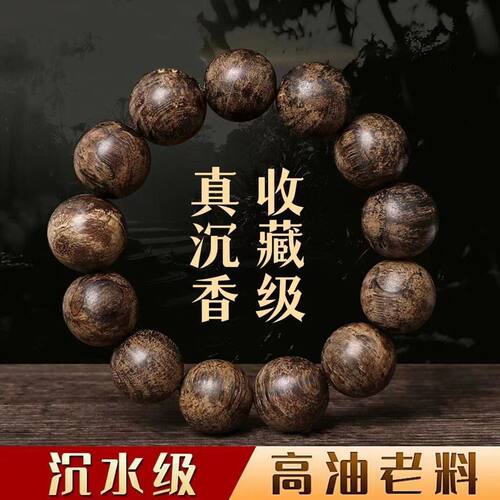天然达拉沉香手串越南沉