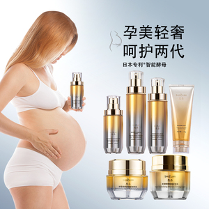 孕妇专用孕奢护紧致套装水乳精华眼霜洁面抗初老去黄保湿肌肤细纹