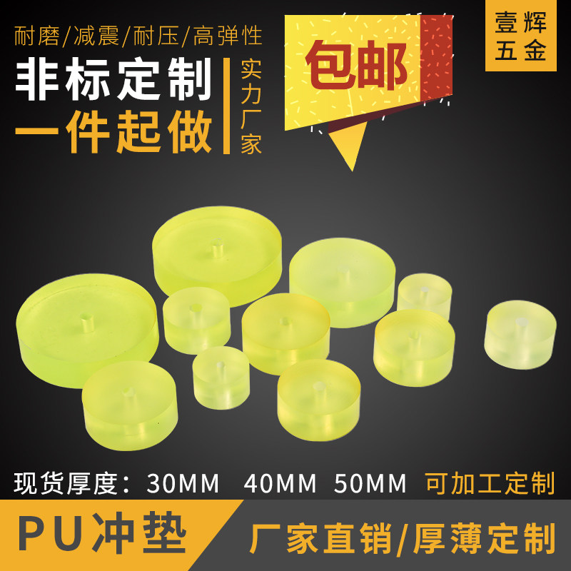 pu冲垫优力胶减震牛筋聚氨酯