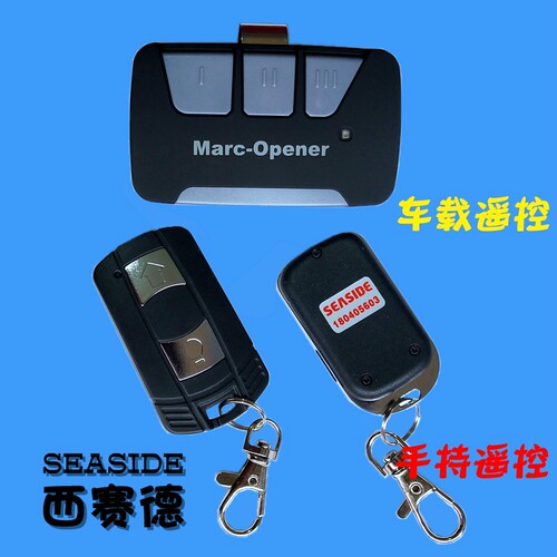 西赛德SEASIDE车库门电动门遥控器翻板卷帘门开门机钥匙原厂正品 - 封面