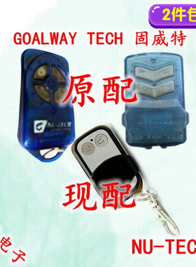 GOALWAYTECH固威特NU-TECH车库