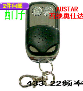 西门子车库遥控器SIEMENEAUSTAR西继43322门窗控制器器卷帘遥控门