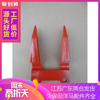 久保田收割机配件688Q护刃器护刀装置锻打护刀器 5T051-51410