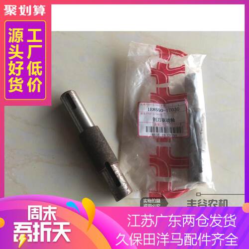 洋马收割机配件2号50机3号割刀驱动轴 洋马割刀轴1E8550-17030