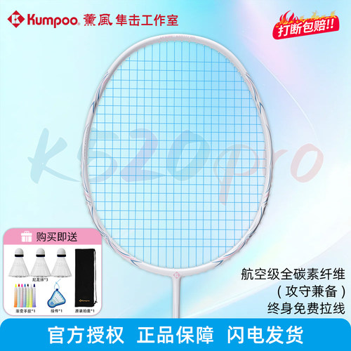 薰风k520pro羽毛球拍专业全碳素