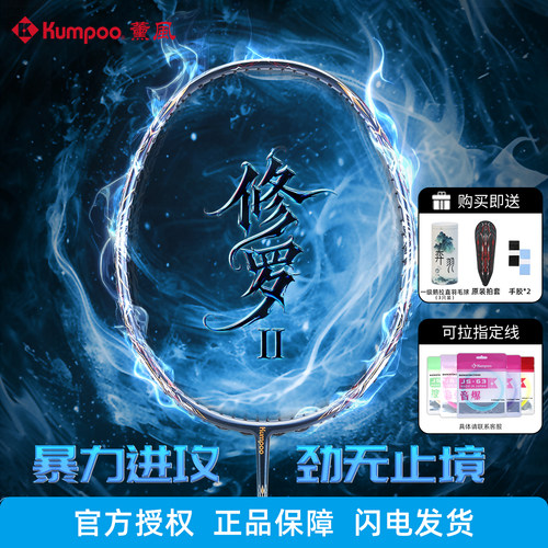 薰风修罗二代羽毛球拍