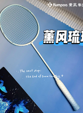 薰风琉璃羽毛球拍5U全碳素超轻熏风K520pro单双拍kumpoo正品进攻