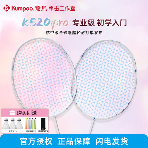 薰风K520pro羽毛球拍专业