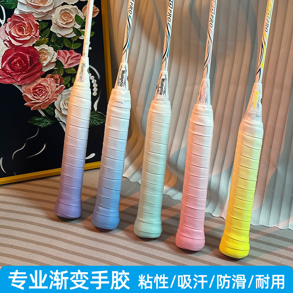 羽毛球拍渐变手胶防滑吸汗图片