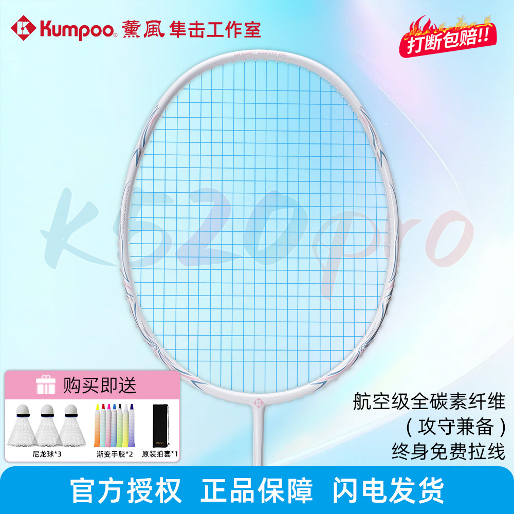 薰风k520pro羽毛球拍正品专业全碳素超轻单双拍热销榜熏风kumpoo
