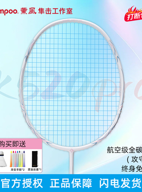 薰风k520pro羽毛球拍正品专业全碳素超轻单双拍热销榜熏风kumpoo