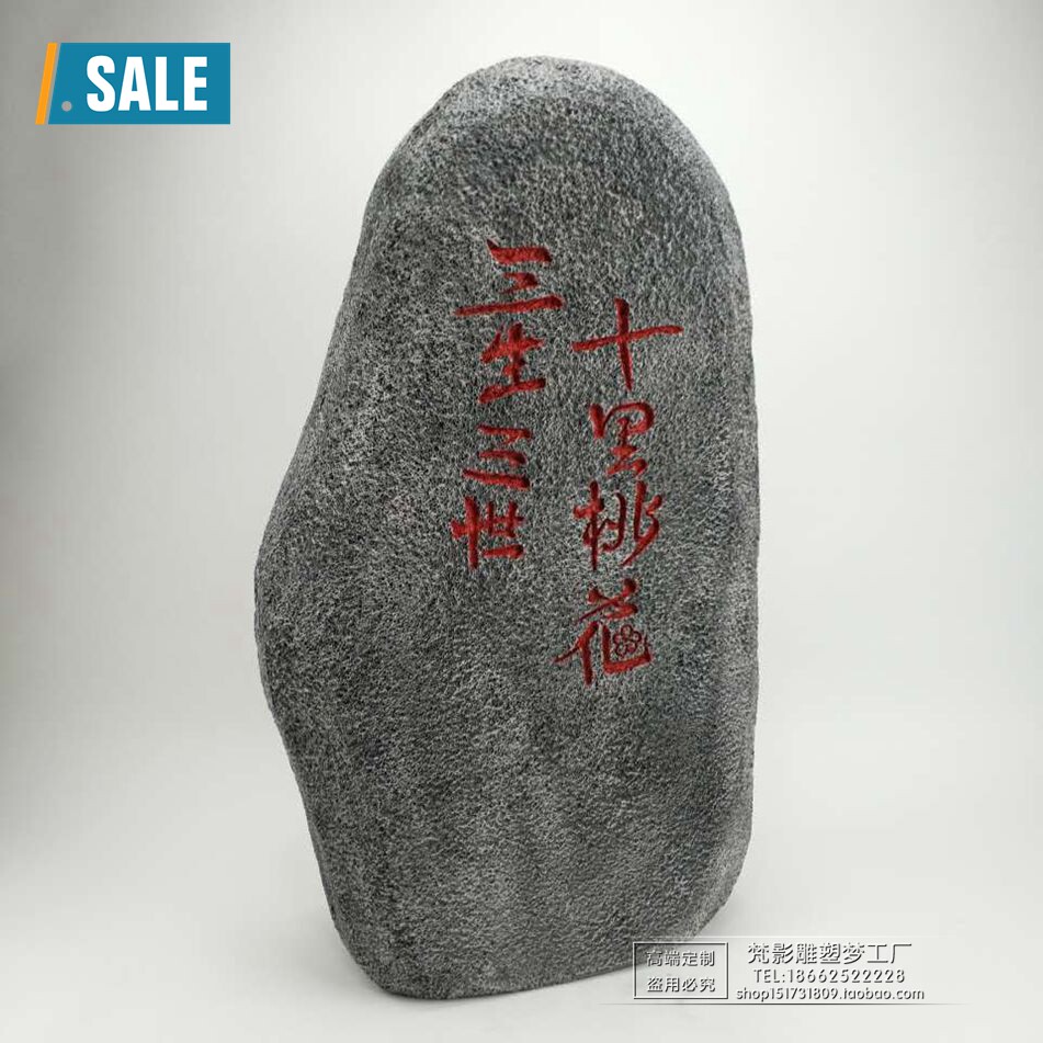 泡沫石头道具仿真石头刻字石碑假石假山橱窗影视造景装饰舞台摆件