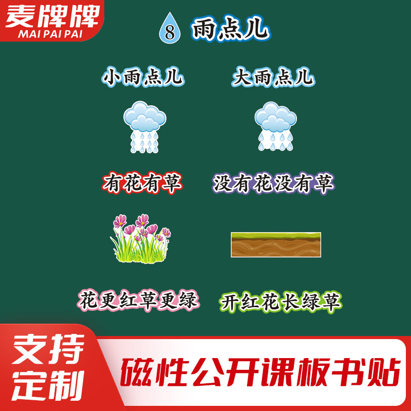 雨点儿小学一年级语文上册老师公开课板书磁性贴黑板贴教具课文