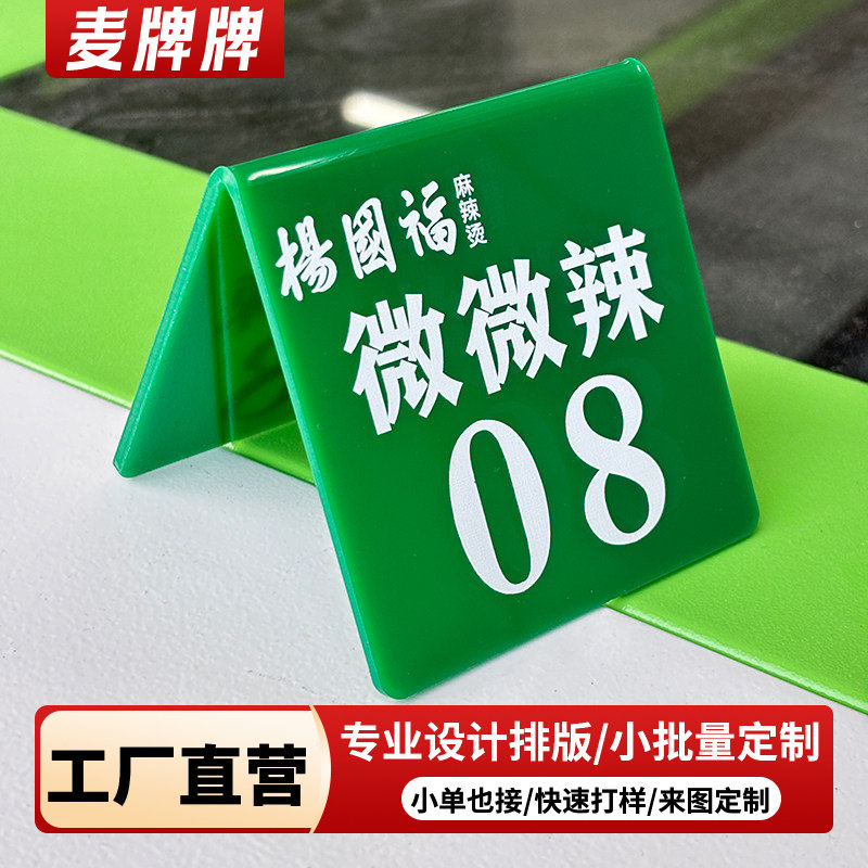 台号牌餐桌桌号双面数字牌号码牌叫号牌座位排号牌取餐座位牌定制