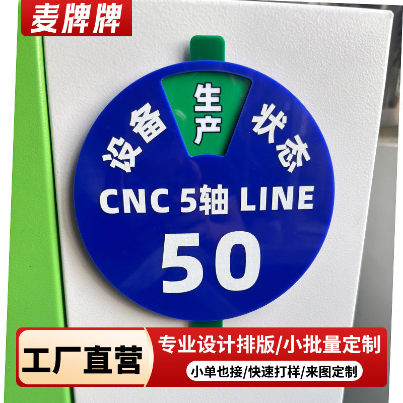 工厂车间CNC数控机床设备状态管理指示牌5轴生产线标识牌强磁定位