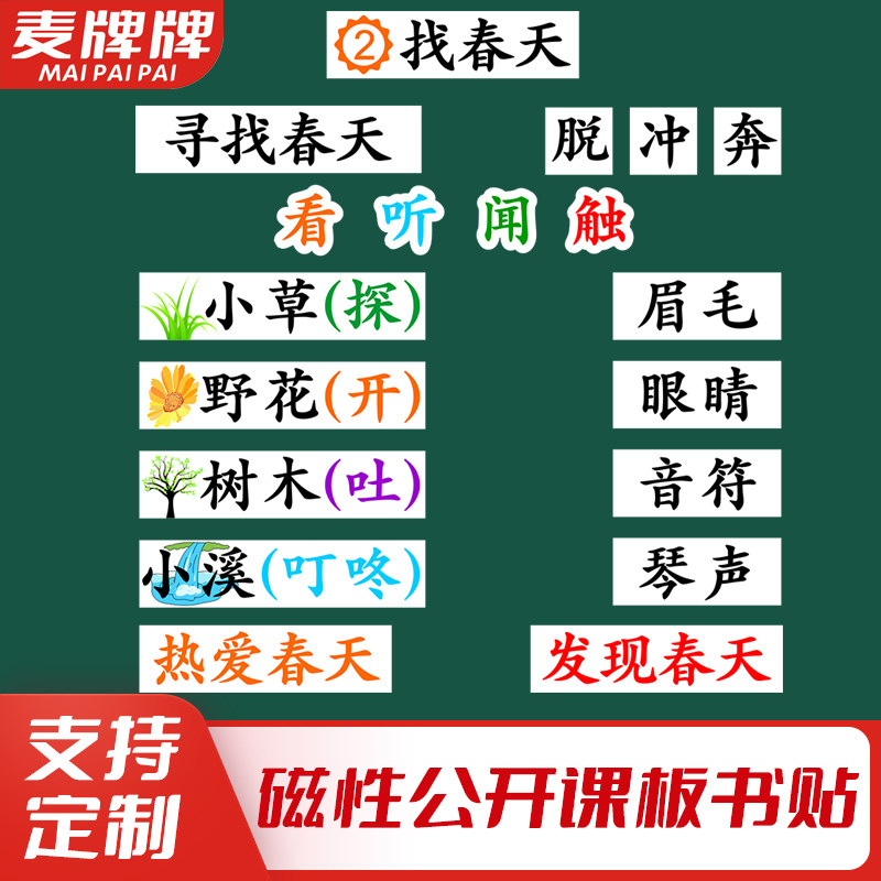 找春天小学二年级语文下册老师公开课板书磁性贴黑板教具设计定制
