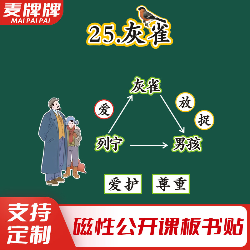 灰雀三年级语文上册老师公开课板书磁性贴黑板贴教具定制