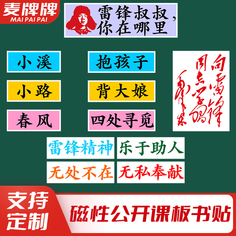 雷锋叔叔你在哪里小学二年级语文下册公开课板书磁性贴黑板教具