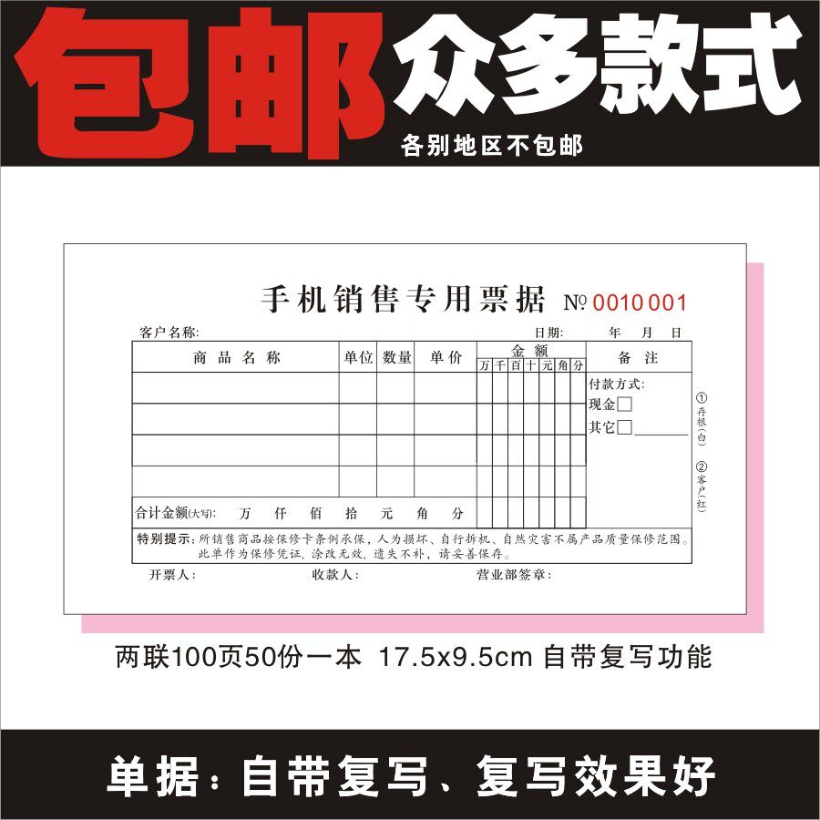 手机销售小票据手机卖场专用票据  维修单自带复写两联三联满包邮